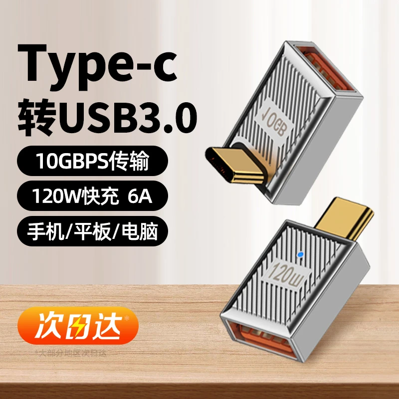 USB转TYPEC转接头USB3.2Gen2公对母10G高速120W手机U盘OTG转换器
