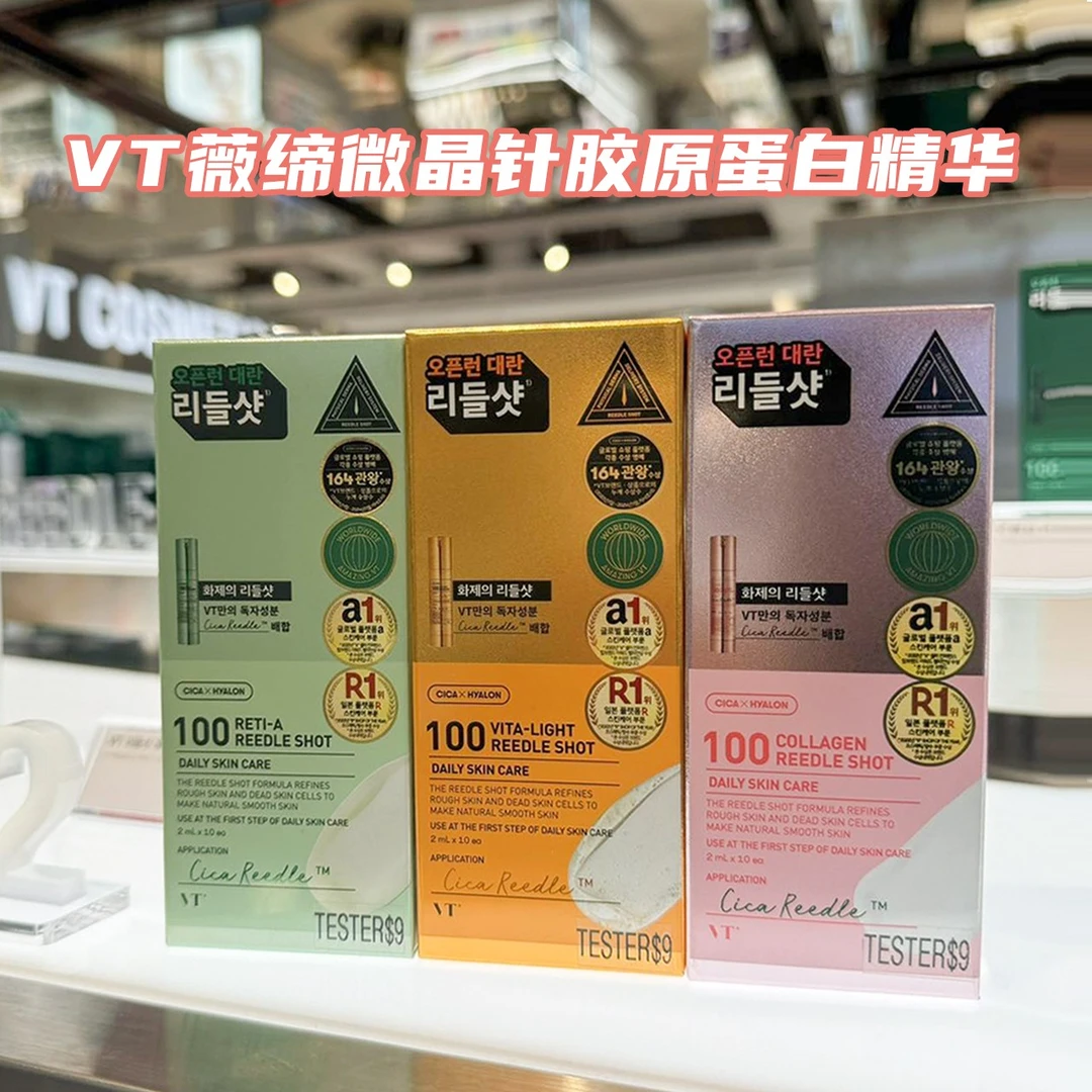 韩国VT薇缔微晶针胶原蛋白精华2ml*10条保湿收缩毛孔修复痘肌紧颜