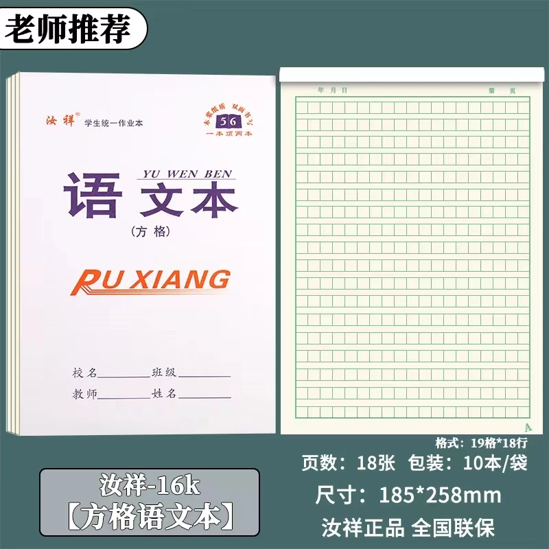 【方格语文本】16k大本双面加厚语文本小格子作业本护眼纸张本子