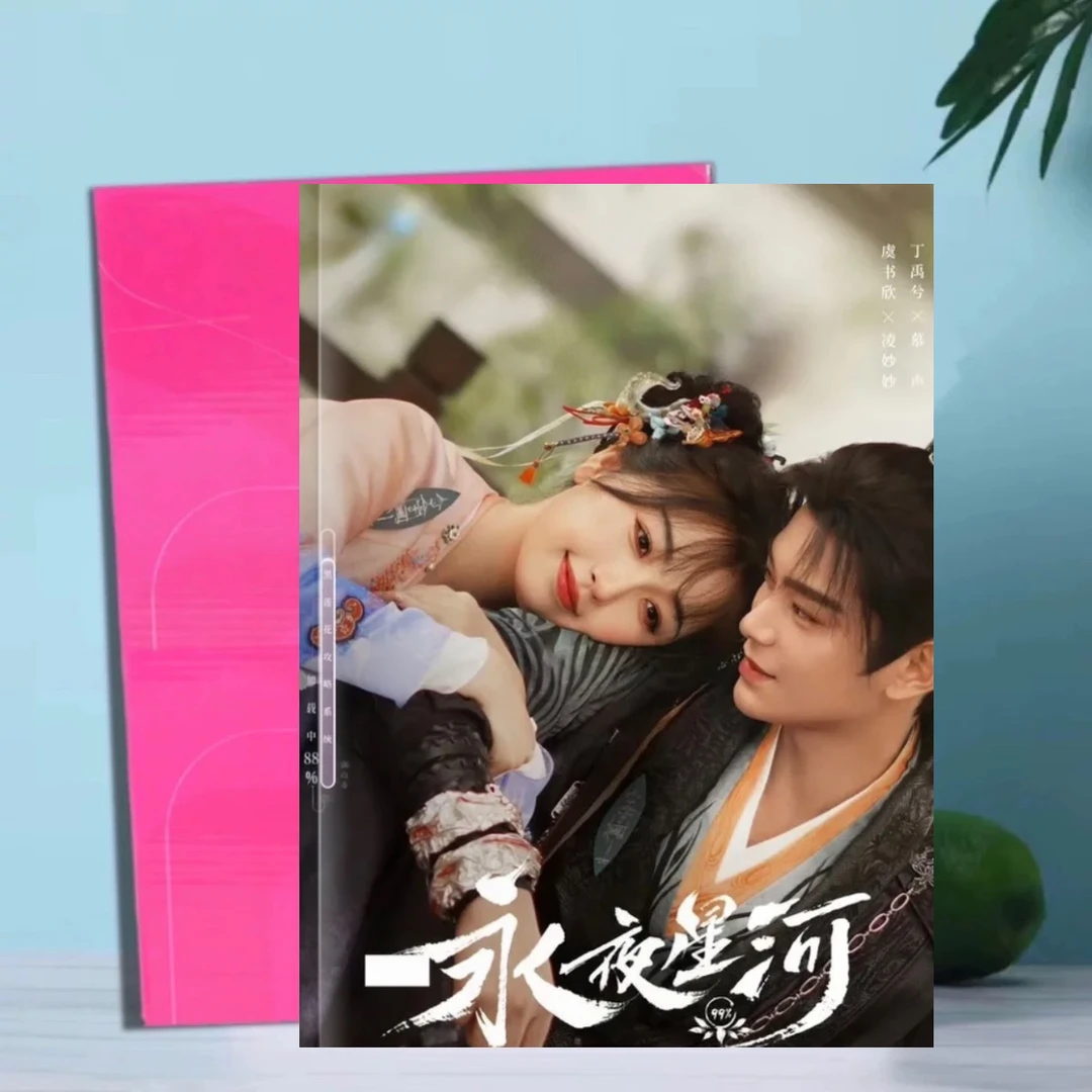 永夜星河剧照虞书欣丁禹兮周边同款照片书写真相册图集定制礼品