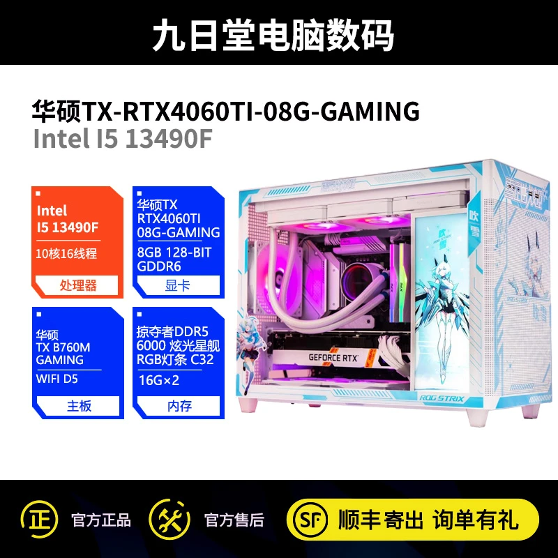 华硕B760天选D5侧透定制天选4060TI游戏显卡O8G游戏整机电竞游戏
