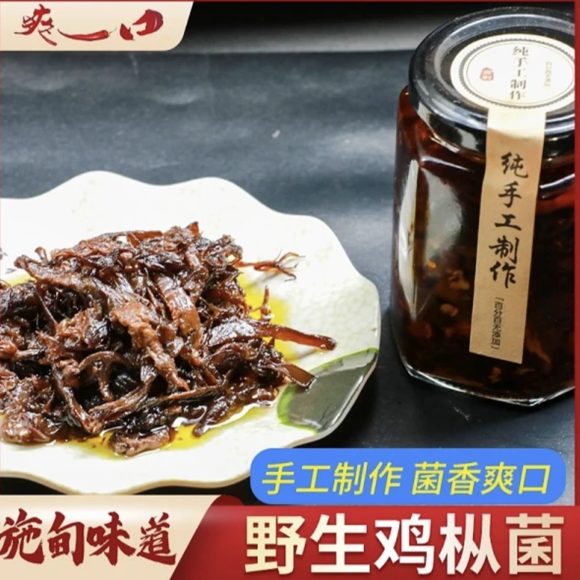 野生鸡枞菌酱（下饭酱）