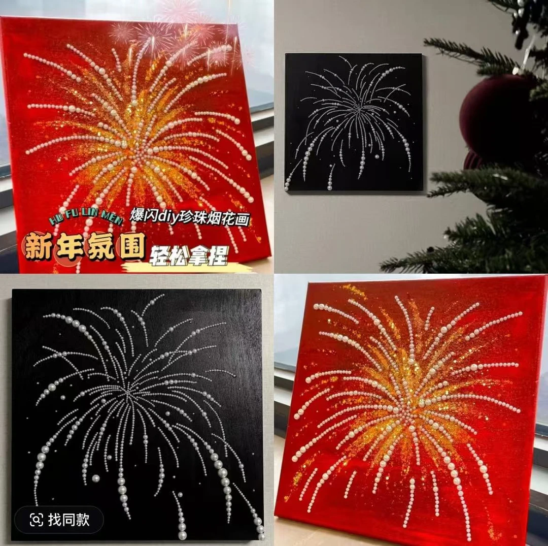 【爱宝】喜庆烟花珍珠画册手工diy自制材料包珍珠烟火烟花画