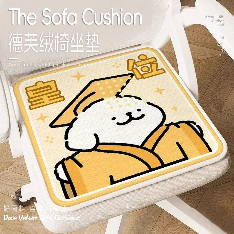 可爱卡通线条小狗德芙绒坐垫超软久坐办公室坐垫椅垫教师宿舍通用