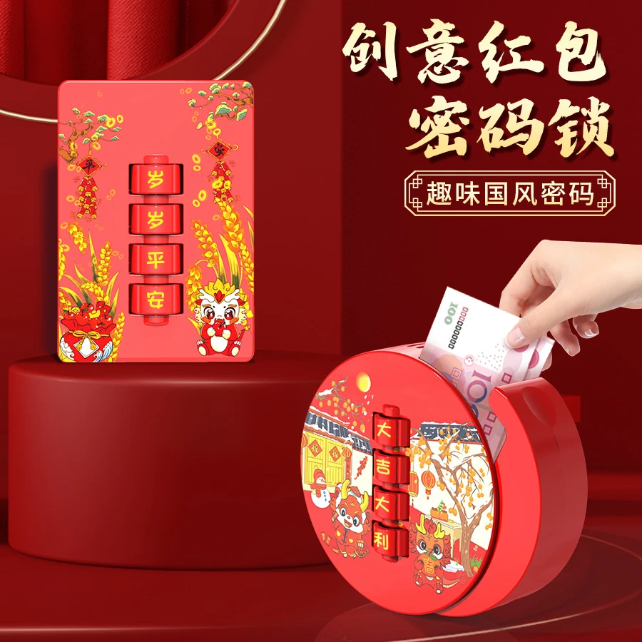 【爱宝】国风国潮创意解密红包礼盒春节孩子新年压贺岁钱益智存钱罐