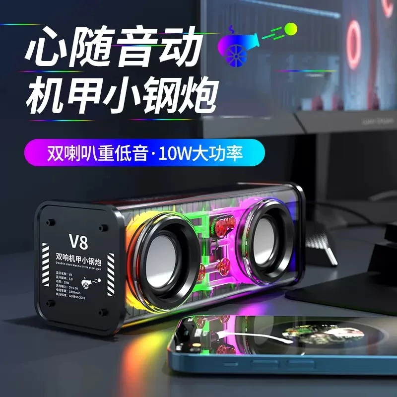 透明机甲炫彩灯便携式蓝牙音箱V8双杠小钢炮低音振膜支持双机对联