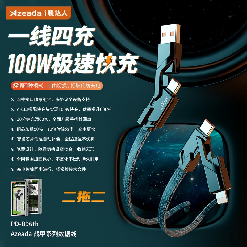 100W超级快充战机甲系列充电数据线二拖二充电数据传输耐磨编织绳