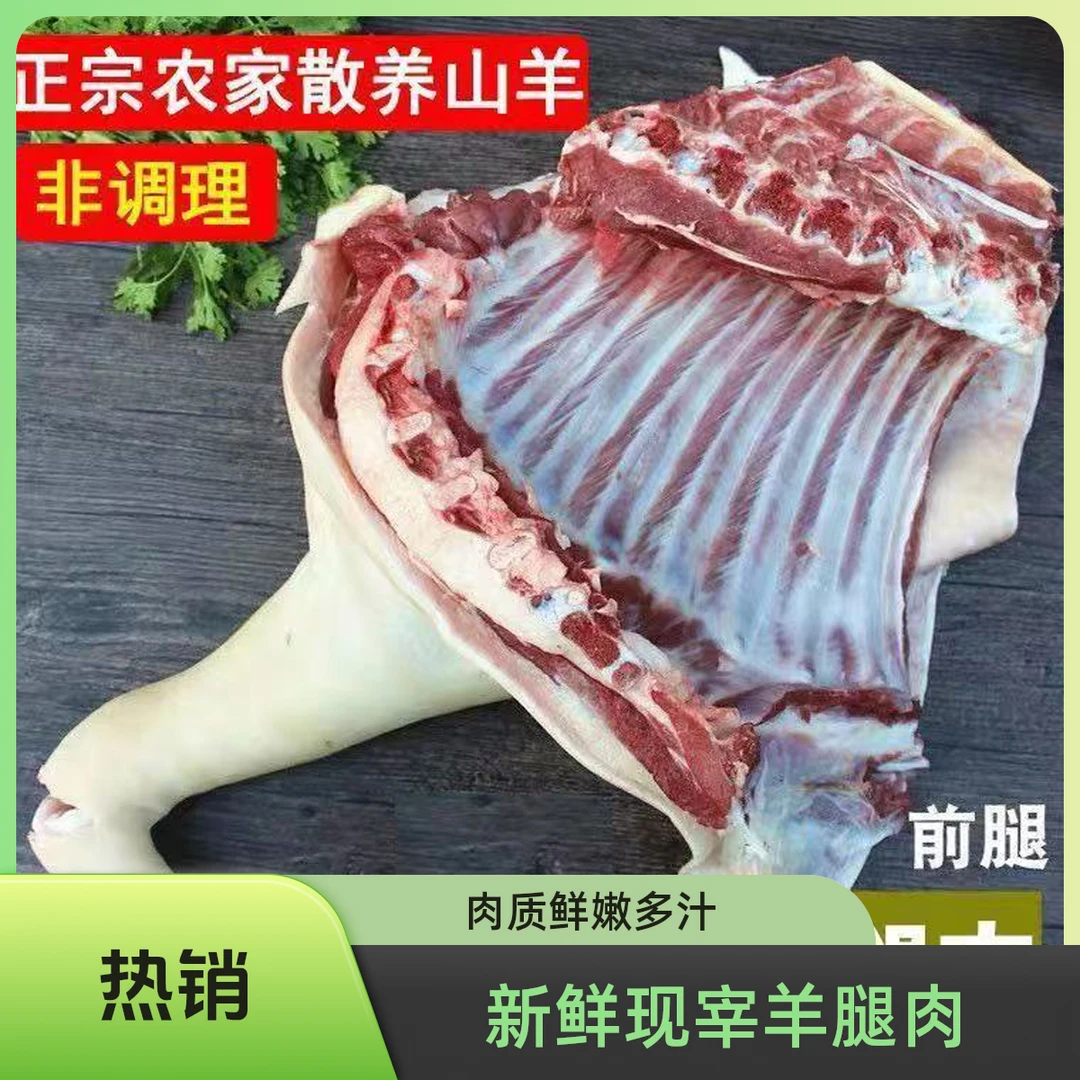 【羊前腿】正宗怀集本地黑山羊现杀现卖顺丰怀集冷坑百草羊肉甄选