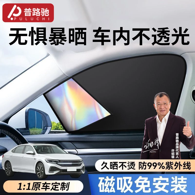 【普路驰】汽车遮阳帘新款可折叠磁吸式镭射遮阳挡车内防晒隐私窗帘