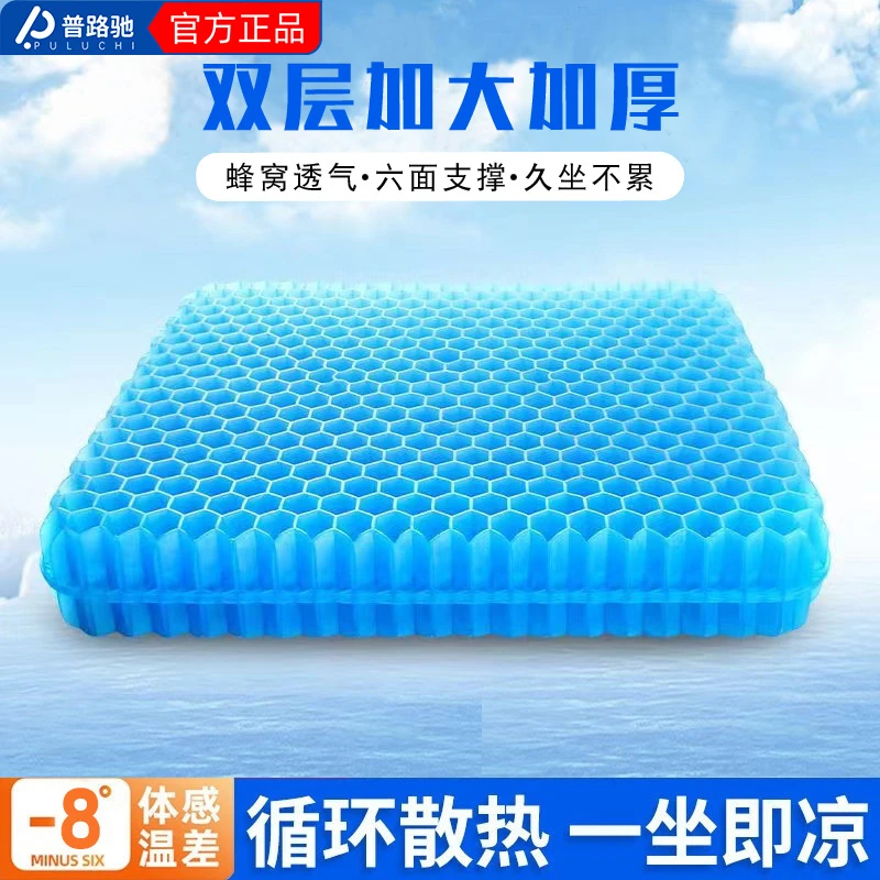 普路驰汽车坐垫夏季凉垫蜂窝凝胶冰凉通风透气办公室久坐坐垫硅胶