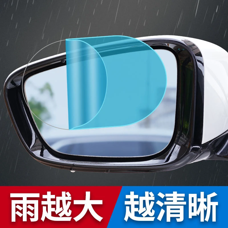 【活动中】倒车镜子后视镜防雨膜下雨天防雾气车窗玻璃贴膜防雨膜