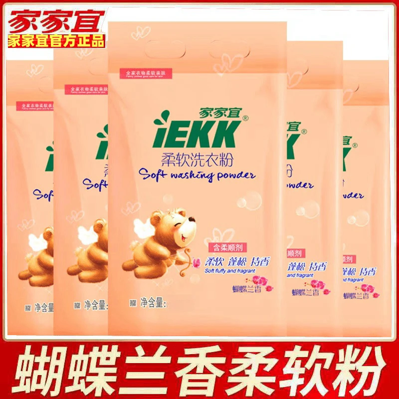 家家宜柔软洗衣粉香味持久小包装小袋实惠装家用批发正品旗舰900g