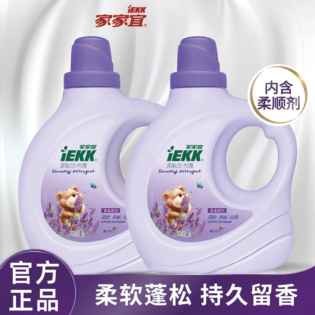 家家宜 柔软洗衣液8斤促销装柔软蓬松 薰衣草香手洗机洗易清易漂