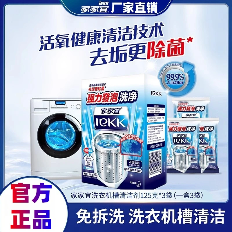 【到手125克*3包】洗衣机槽清洁剂 活氧清洁强力去污养护洗衣机包邮