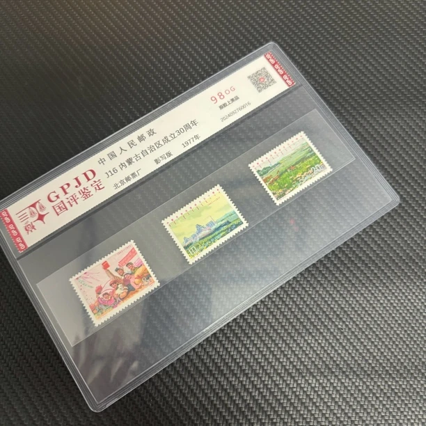 J16内蒙古邮票 国评评级原胶98OG 片装经典永存