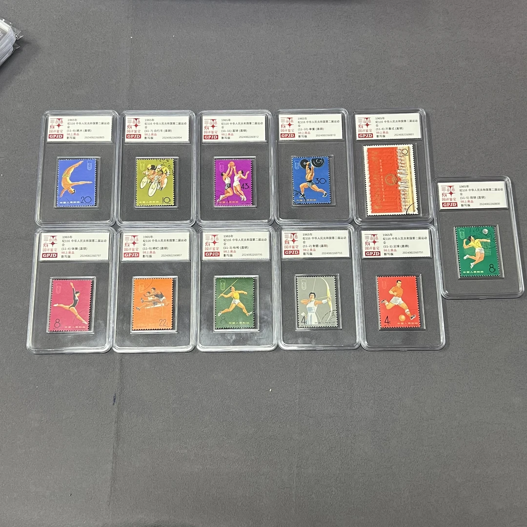 盖销 纪116二届运动会邮票 国评鉴定 98上美品 小盒经典永存