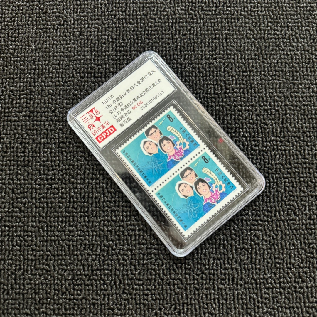 J30妇女邮票双连 国评评级90OG 小盒经典永存