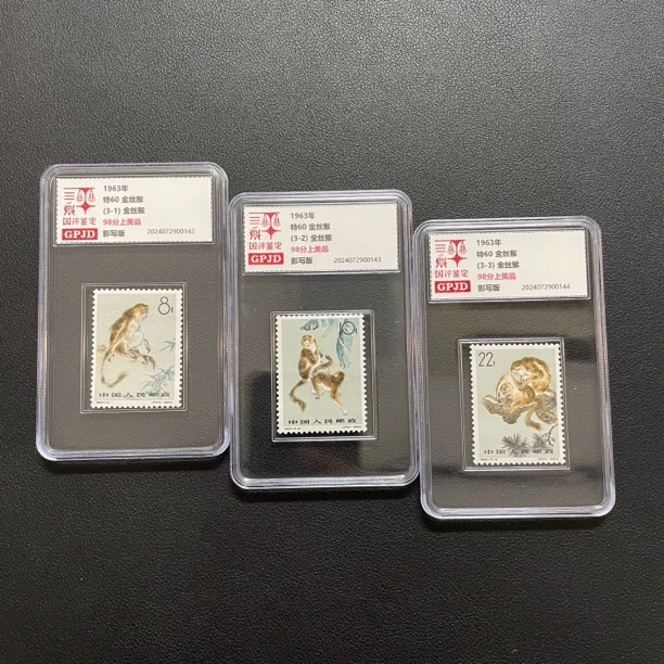 特60金丝猴（有齿）邮票  98OG 国评评级 小盒