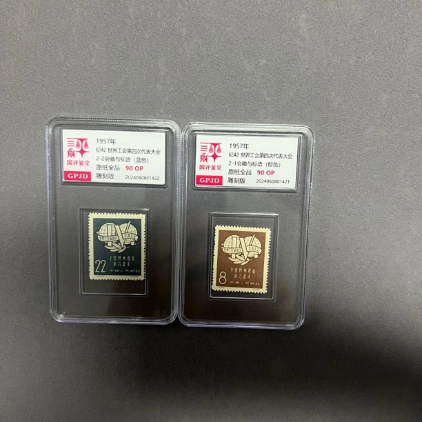 纪42四大会邮票 国评鉴定 GPJ D 90OP 小盒经典永存