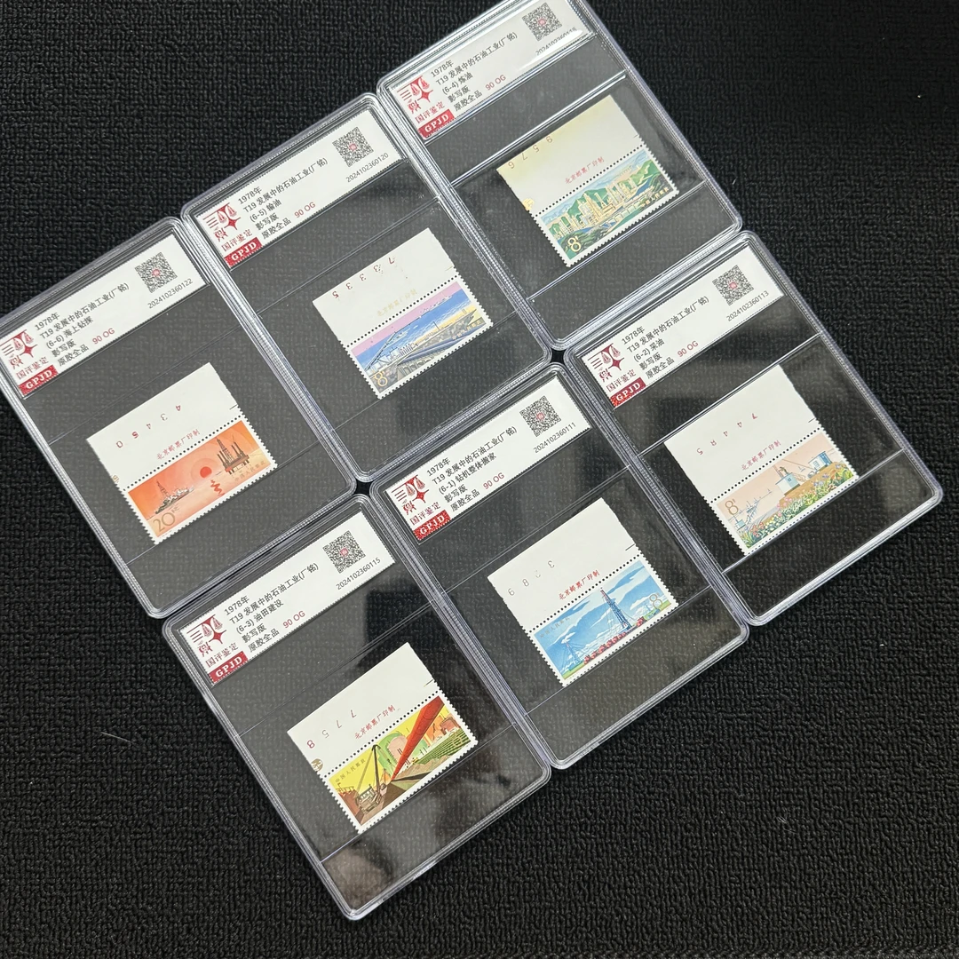 T19石油邮票上厂铭数字边 原胶全品90OG 高品相难度大 收藏必入