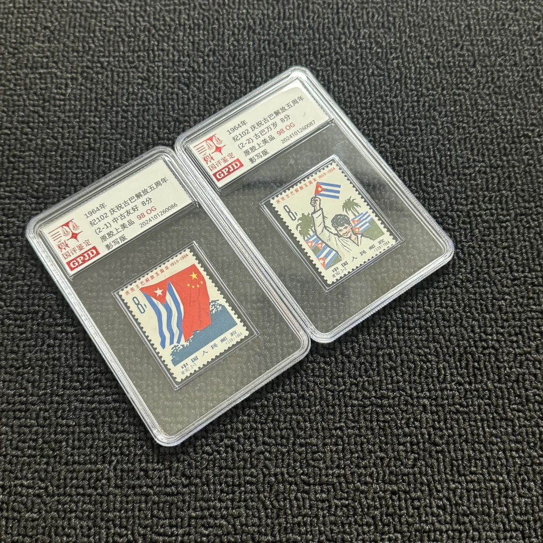 纪102古巴邮票 国评评级原胶98OG 小盒经典永存