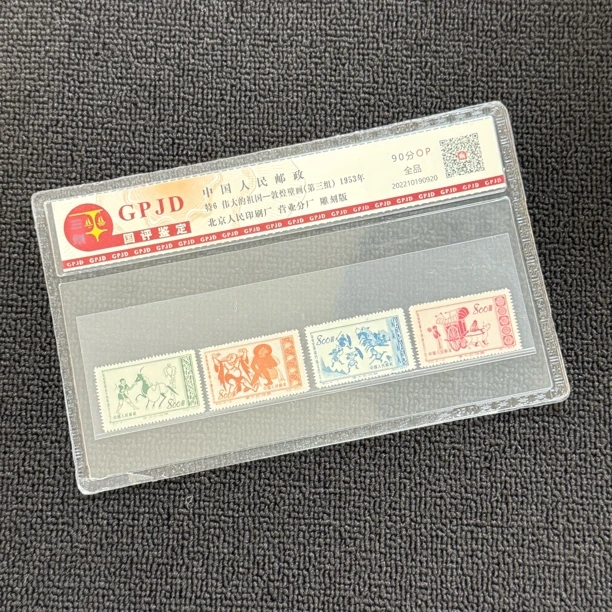 特6 系列3组 邮票 90OP 原纸 片 国评鉴定经典永存