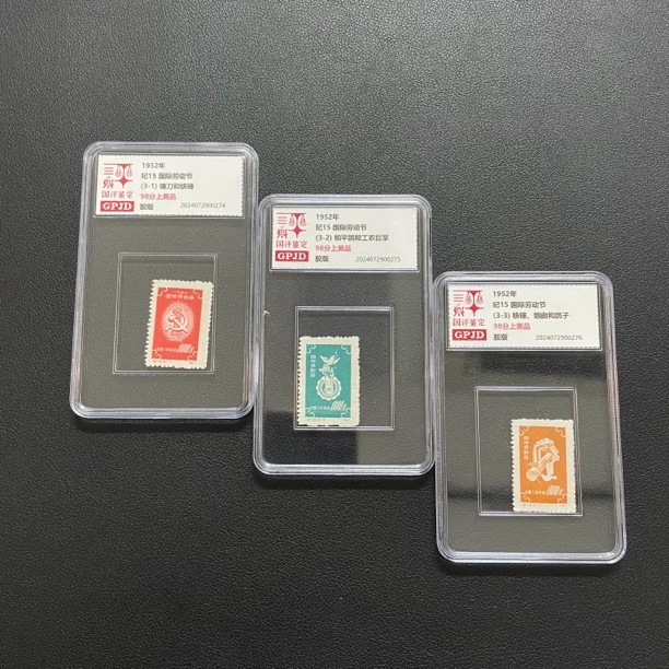 纪15劳动节邮票 98上美 国评评级 小盒经典永存