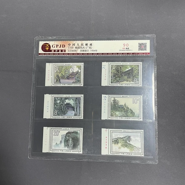 T100峨眉风光厂铭邮票 国评评级 GPJD 90OG 片装经典永存