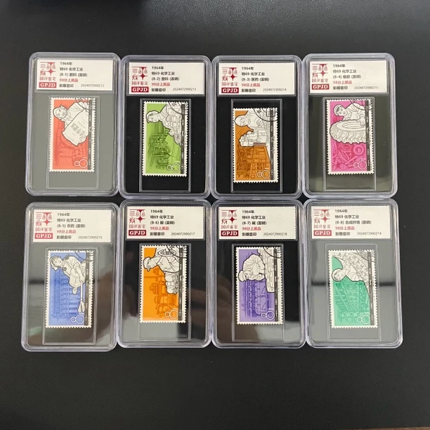 盖销 特69化学工业邮票 98上美 国评评级 小盒经典永存