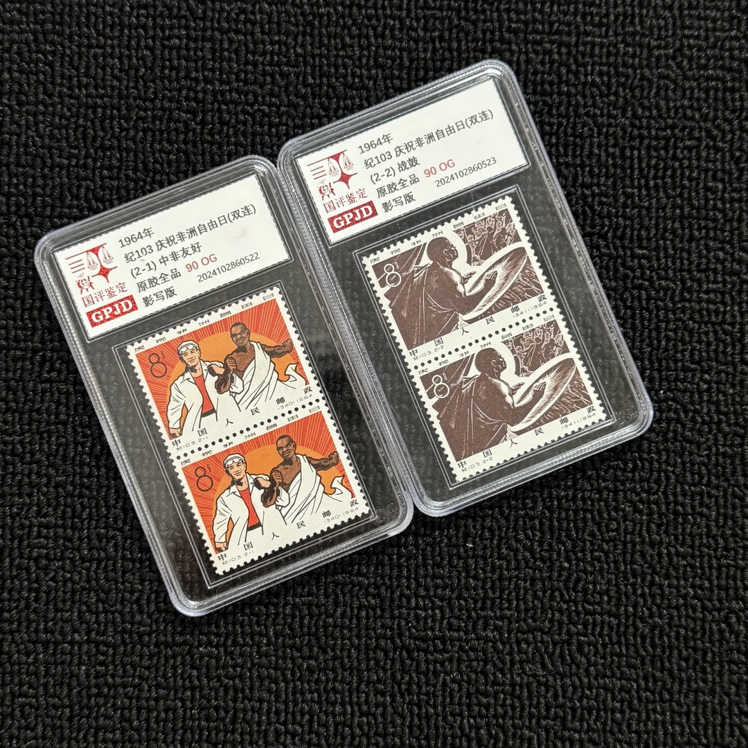 纪103 庆祝非洲自由 双连 邮票 国评鉴定 90OG 小盒经典永存