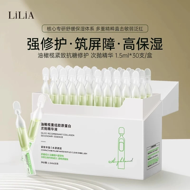 lilia油橄榄重组胶原蛋白次抛精华液 抗皱舒缓保湿紧致告别垮脸肌