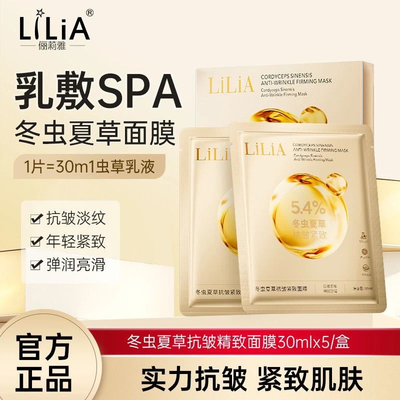 【娜娜专属】冬虫夏草抗皱滋养紧致面膜以霜入膜温感膜布淡化细纹