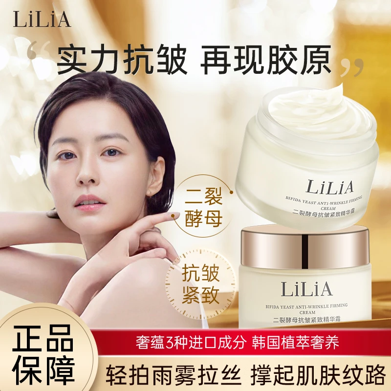 【二姐专属】LILIA二裂酵母抗皱紧致面霜 胶原拉丝  抗皱紧致