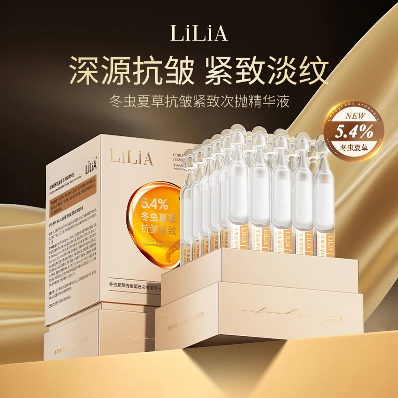 LiLiA冬虫夏草抗皱紧致补水次抛精华液改善干纹细纹莹润K