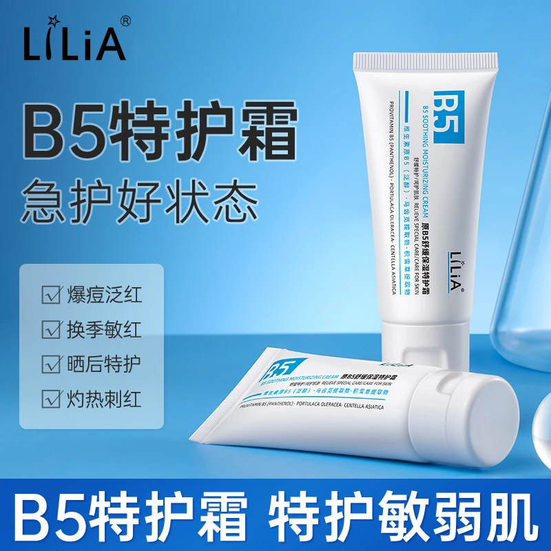LiLiA原B5舒缓保湿特护霜 舒缓褪红晒后呵护换季维稳积雪草40g