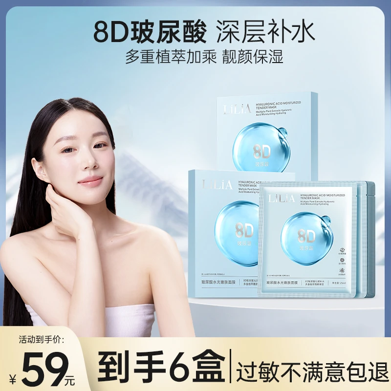 【小丽专属】8D玻尿酸水光嫩肤面膜补水保湿 维稳提亮 到手30片25ml