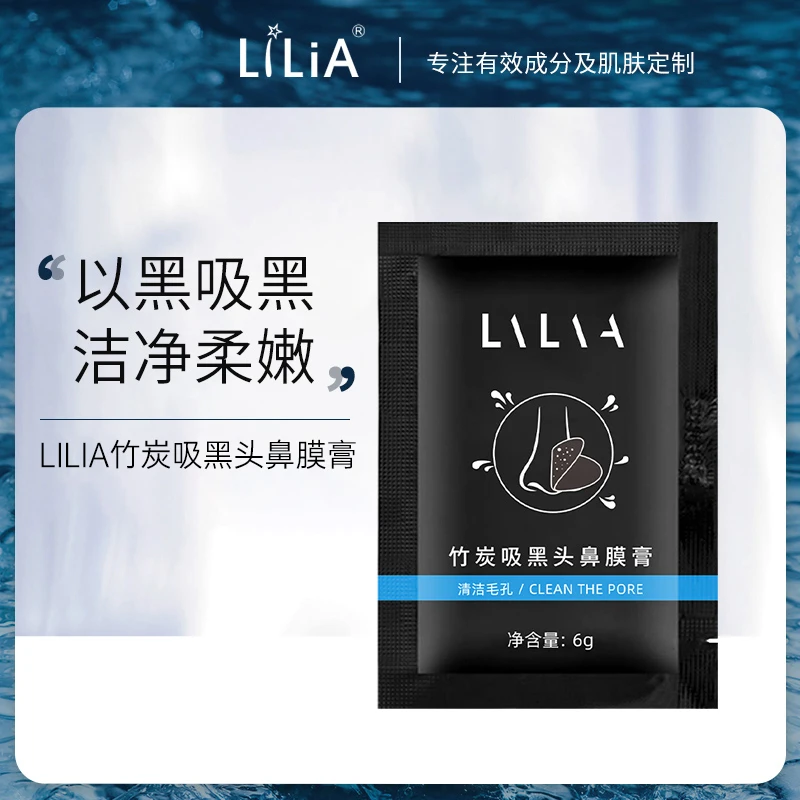 LILIA竹炭吸黑头鼻膜膏收缩毛孔粉刺深层清洁撕拉式鼻贴男女通用