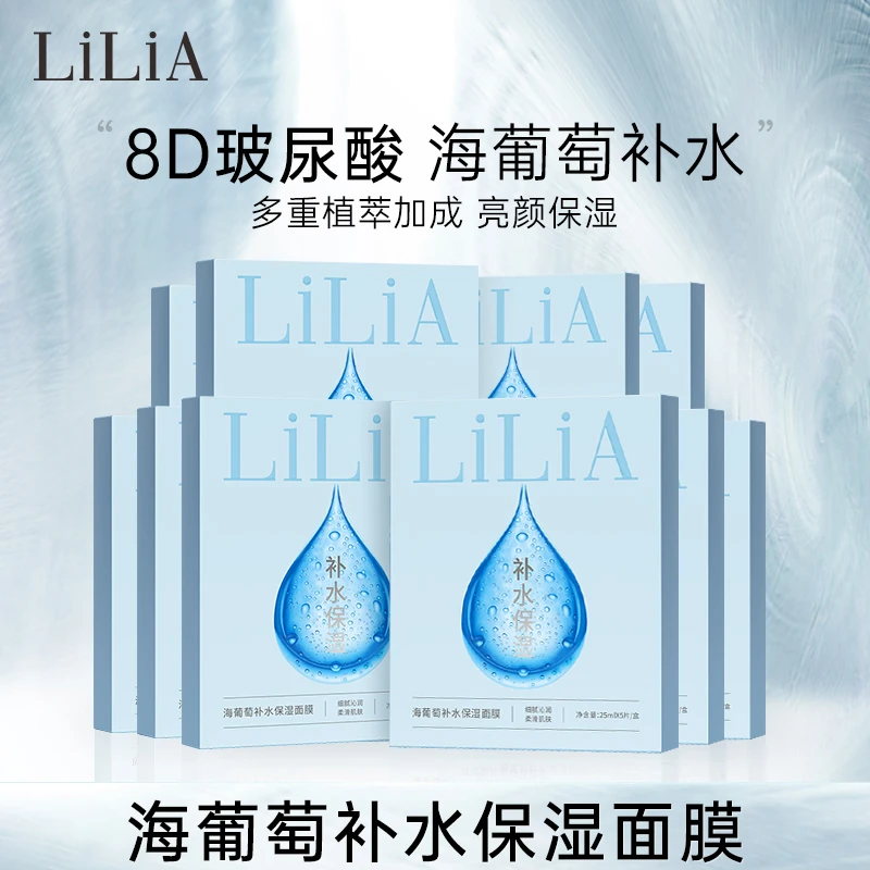 【LiLiA海葡萄补水保湿面膜】 8重玻尿酸保湿补水