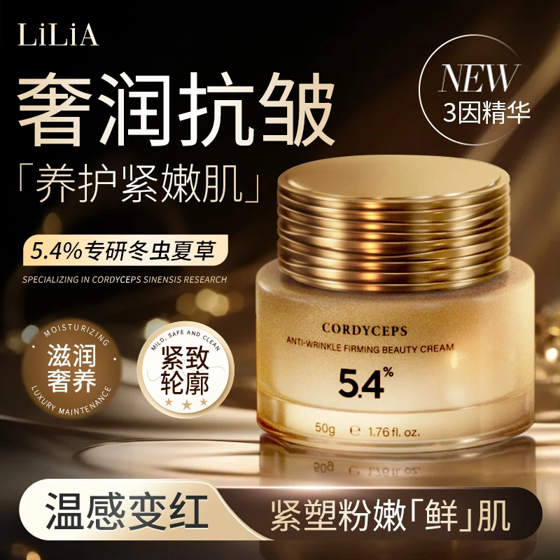 【玲姐专属】LiLiA冬虫夏草抗皱紧致美肌精华霜面霜