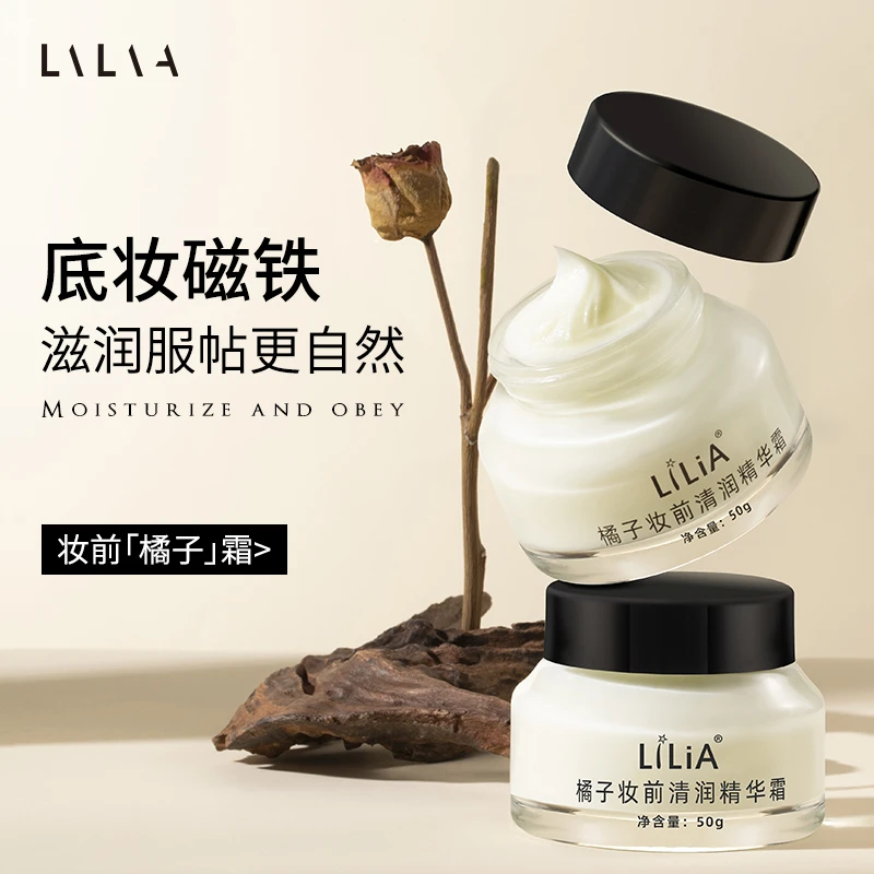 LiLiA橘子妆前清润精华霜 护肤品面霜 底妆服帖保湿不卡粉50g