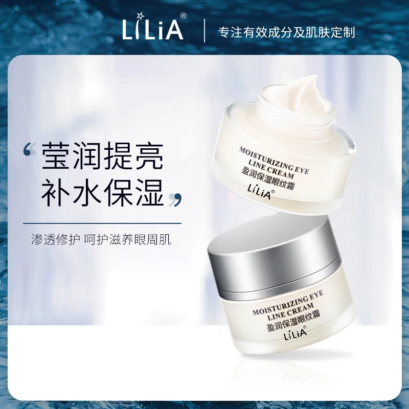 【晨正专属】lilia盈润修护保湿眼霜改善眼周问题平滑肌肤