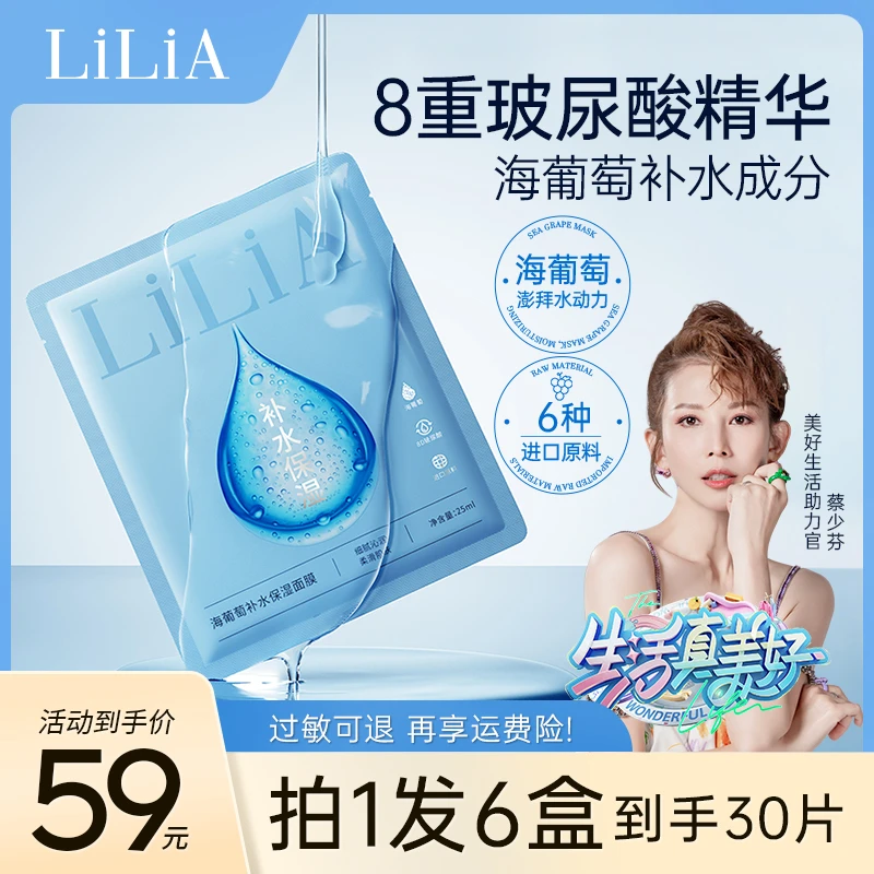 【叮当妈专属】拍一发六 LiLiA海葡萄补水面膜 8重玻尿酸深层保湿