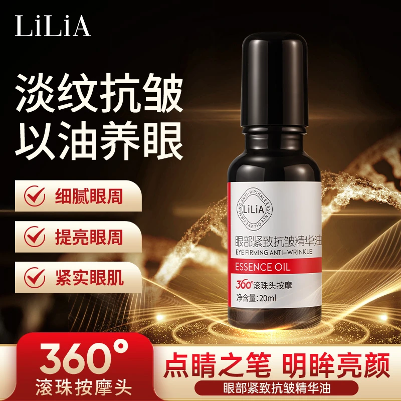 【汤圆专属】LILIA眼部抗皱紧致精华油改善眼细纹眼圈抚纹嫩肤护肤