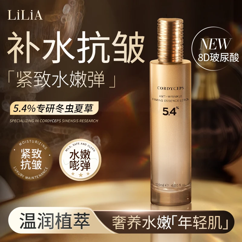 LiLiA冬虫夏草精华水补水抗皱8D玻尿酸保湿清爽年轻肌