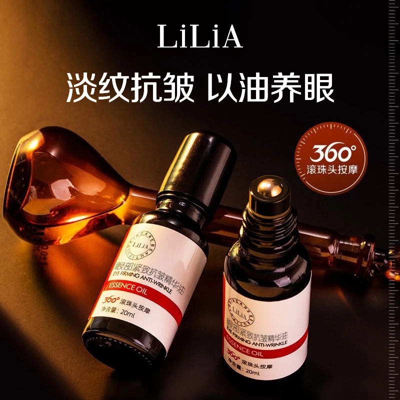 LILIA眼部抗皱美颜紧致精华油改善眼细纹眼圈抚纹嫩肤护肤