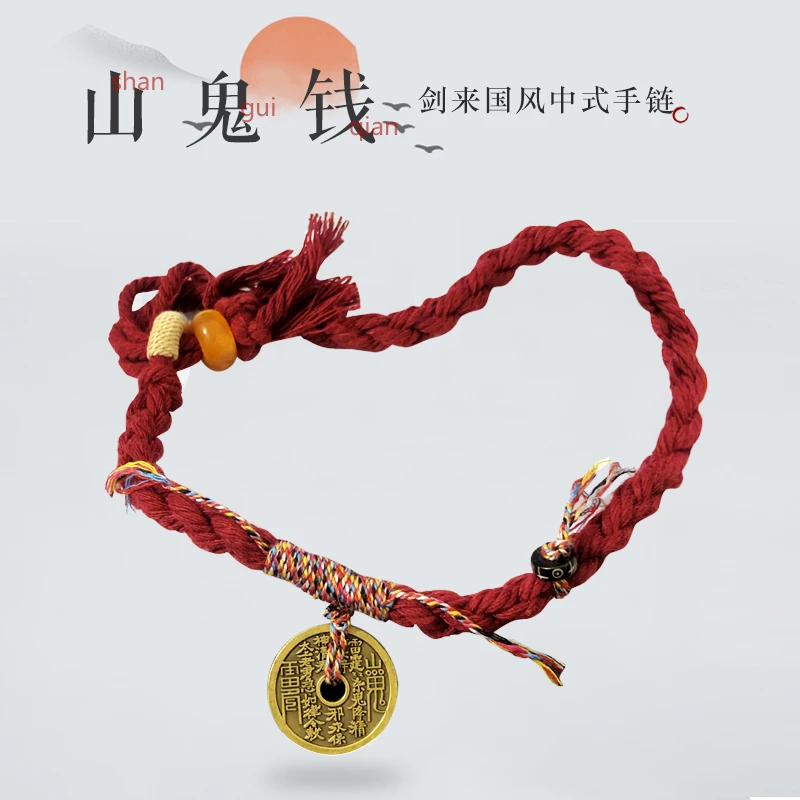 锌合金布艺手链 精金铜钱手链新中式山鬼花钱民族风手工编织
