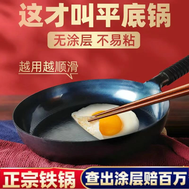 老柏章丘平底锅无涂层铁锅不粘家用煎饼牛排平底煎锅烙饼煎鸡蛋燃