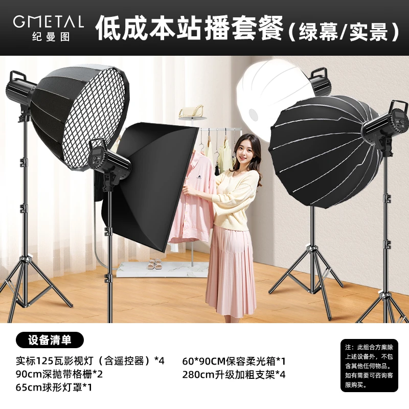 纪曼图【主播专属推荐站播套餐】直播摄影专业可调深抛灯100全套灯
