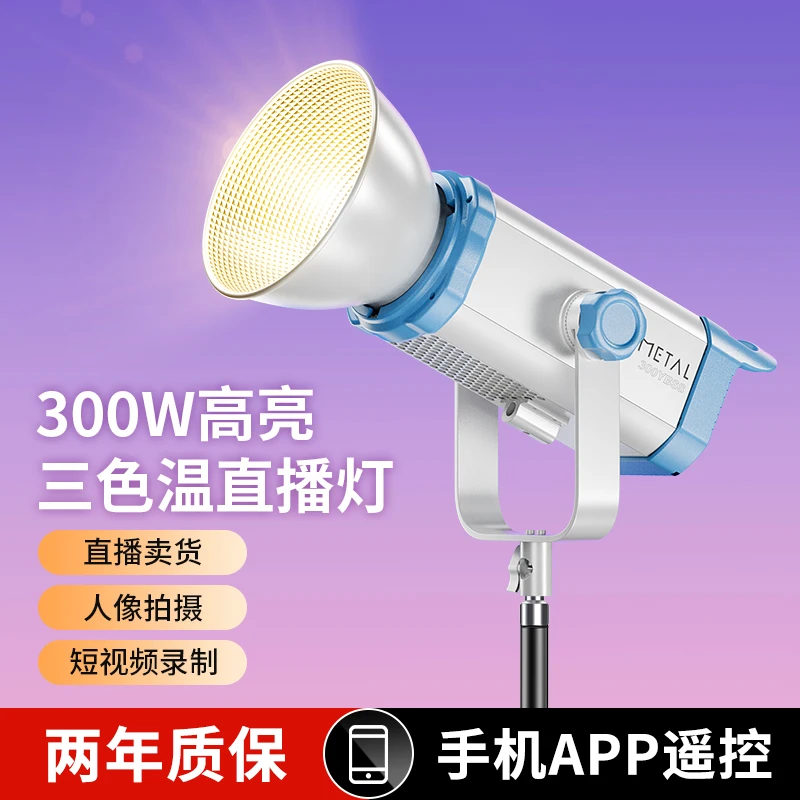 纪曼图实标300W直播补光灯影视灯蓝白款主播专用深抛灯摄影灯直播