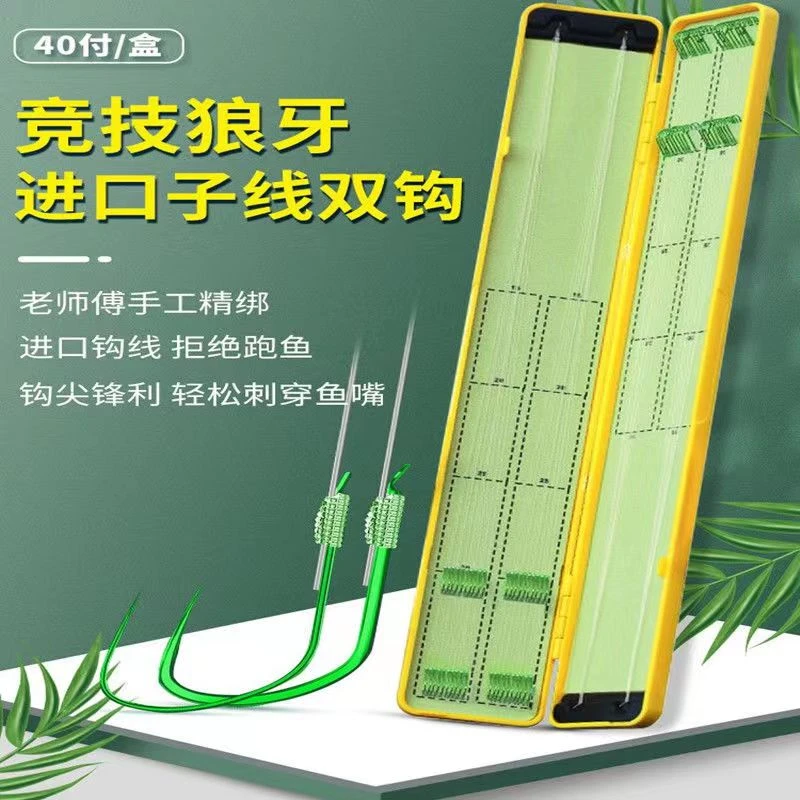 【40副70公分】竞技黑坑无刺狼牙钩成品子线双钩鱼钩不打卷手工精绑